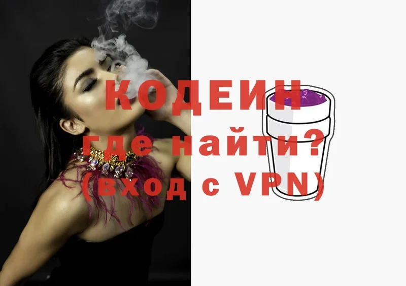 Codein напиток Lean (лин)  Зеленоградск 